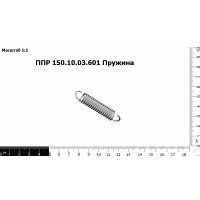 ППР 150.10.03.601 Пружина на ППР-150 Пеликан Макс
